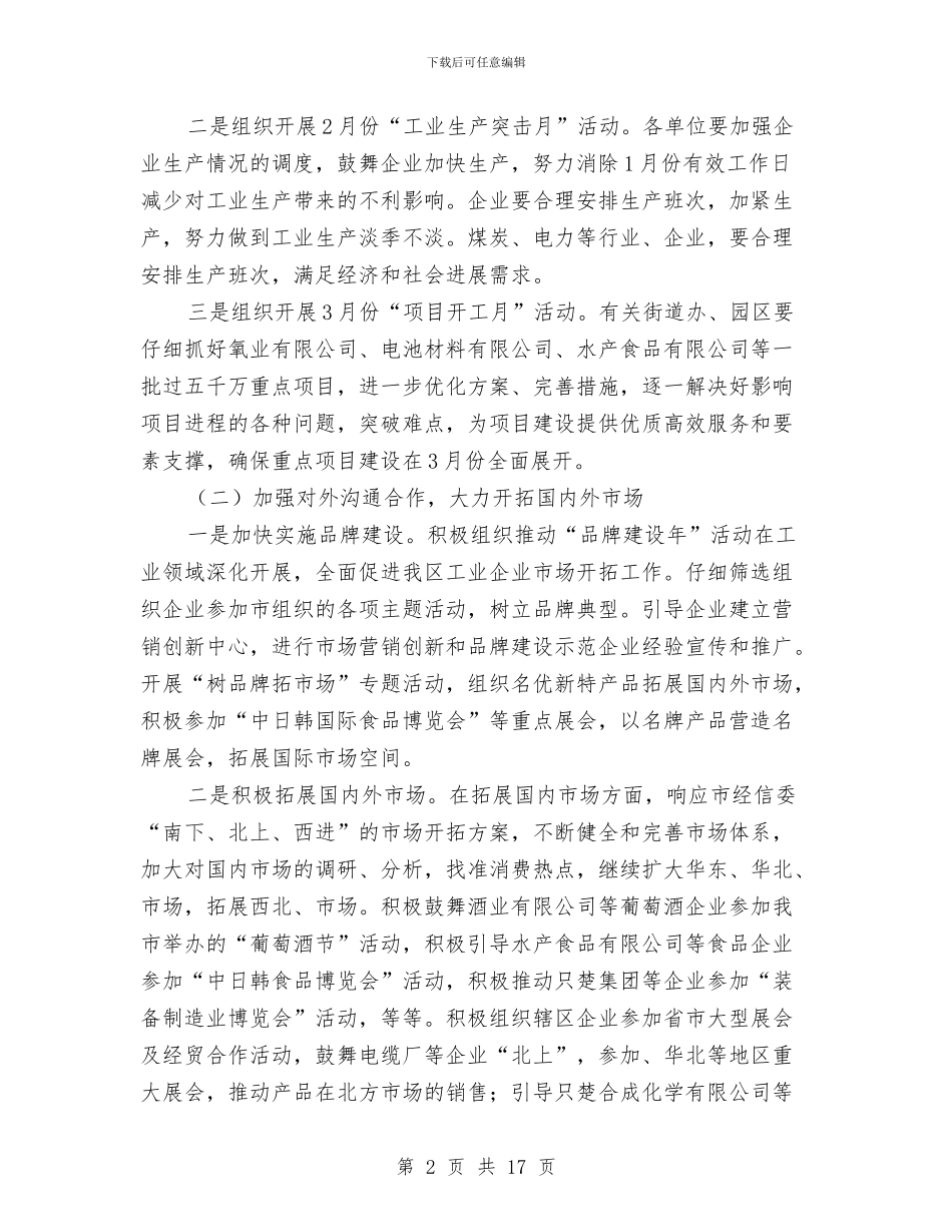 工业系统稳增长增效益促发展工作意见与工业经济区半年工作总结5篇汇编_第2页