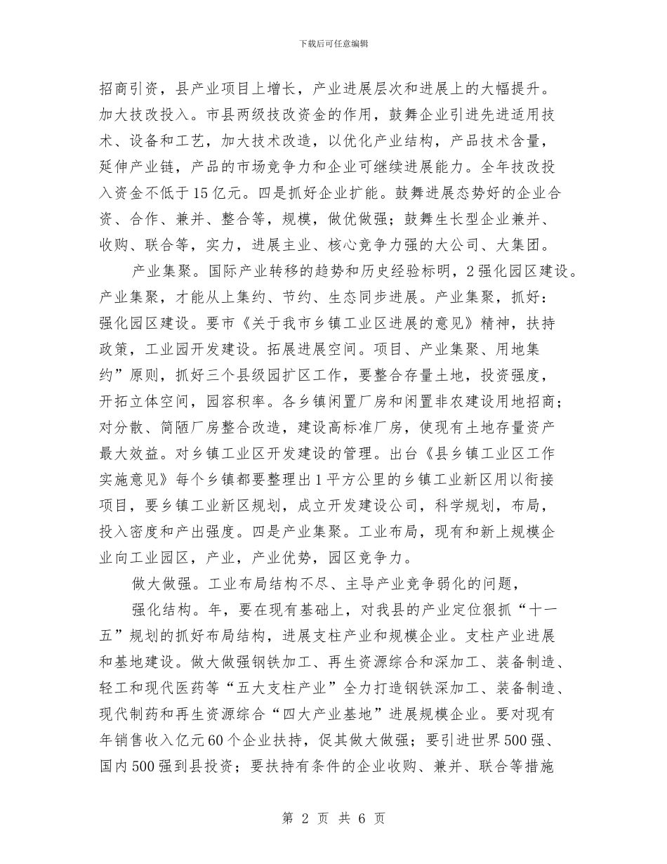 工业经济全年计划与工会2024年下半年工作计划汇编_第2页