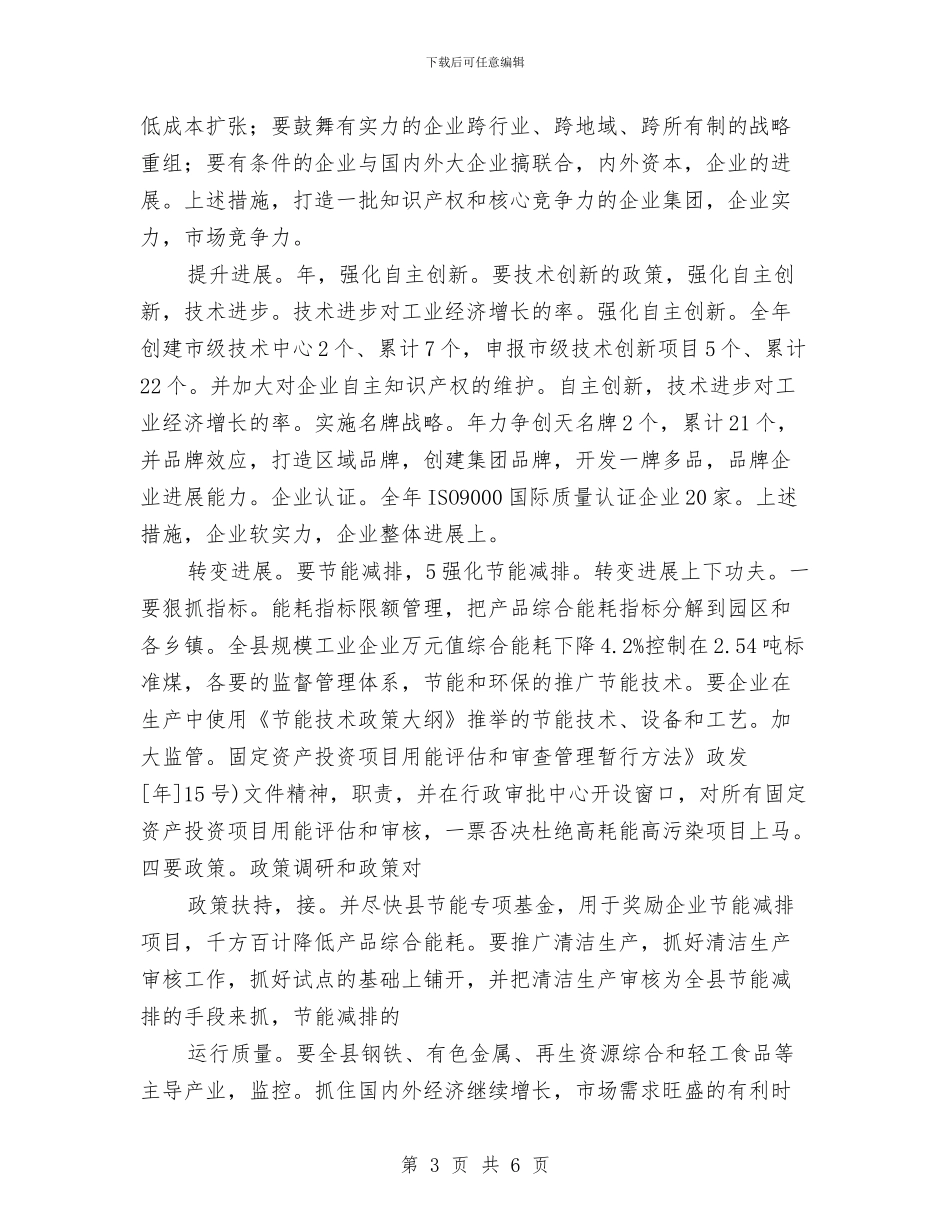 工业经济全年计划与工会2024年下半年工作计划汇编_第3页