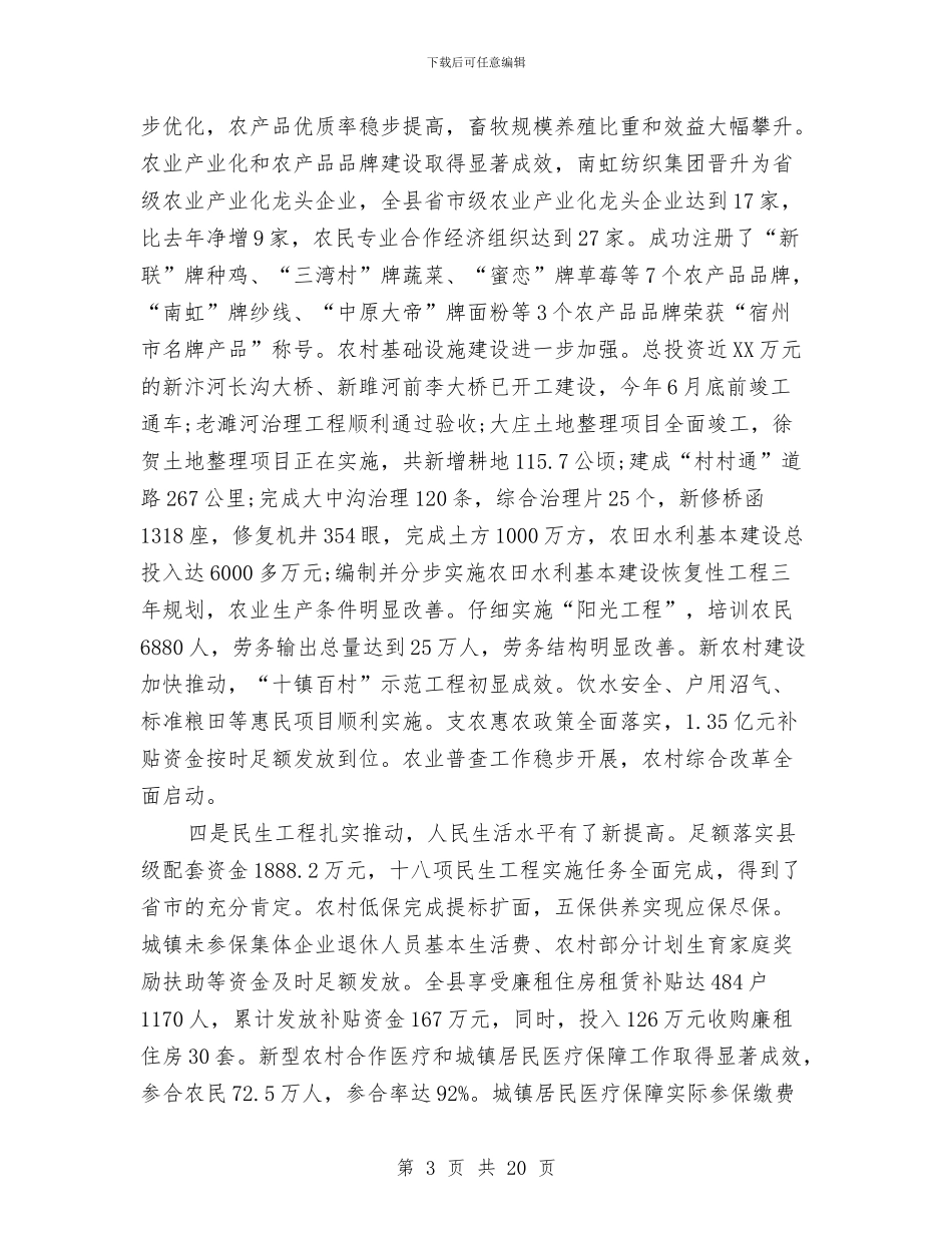 工业经济发展会上领导讲话与工业经济发展工作会上的讲话汇编_第3页