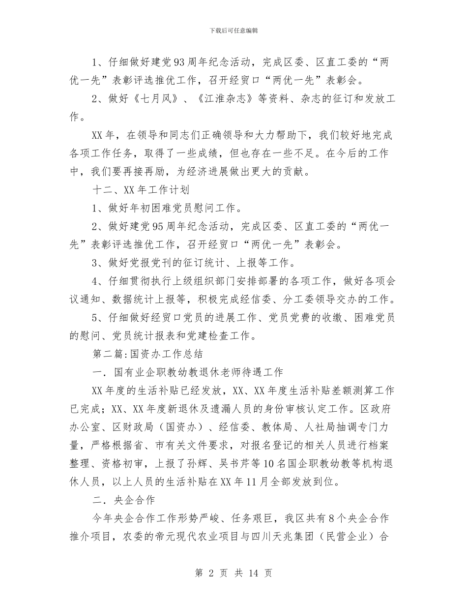 工业经济区工作总结6篇与工业经济效益现状调研汇报汇编_第2页