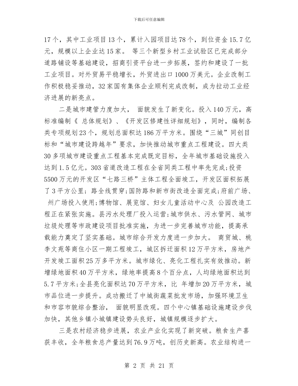 工业经济发展会上领导讲话与工业经济发展战略研讨会上的讲话汇编_第2页