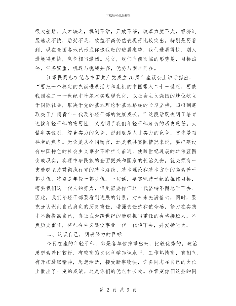 工业经济发展工作会上的讲话与工业经济发展战略研讨会上的讲话汇编_第2页