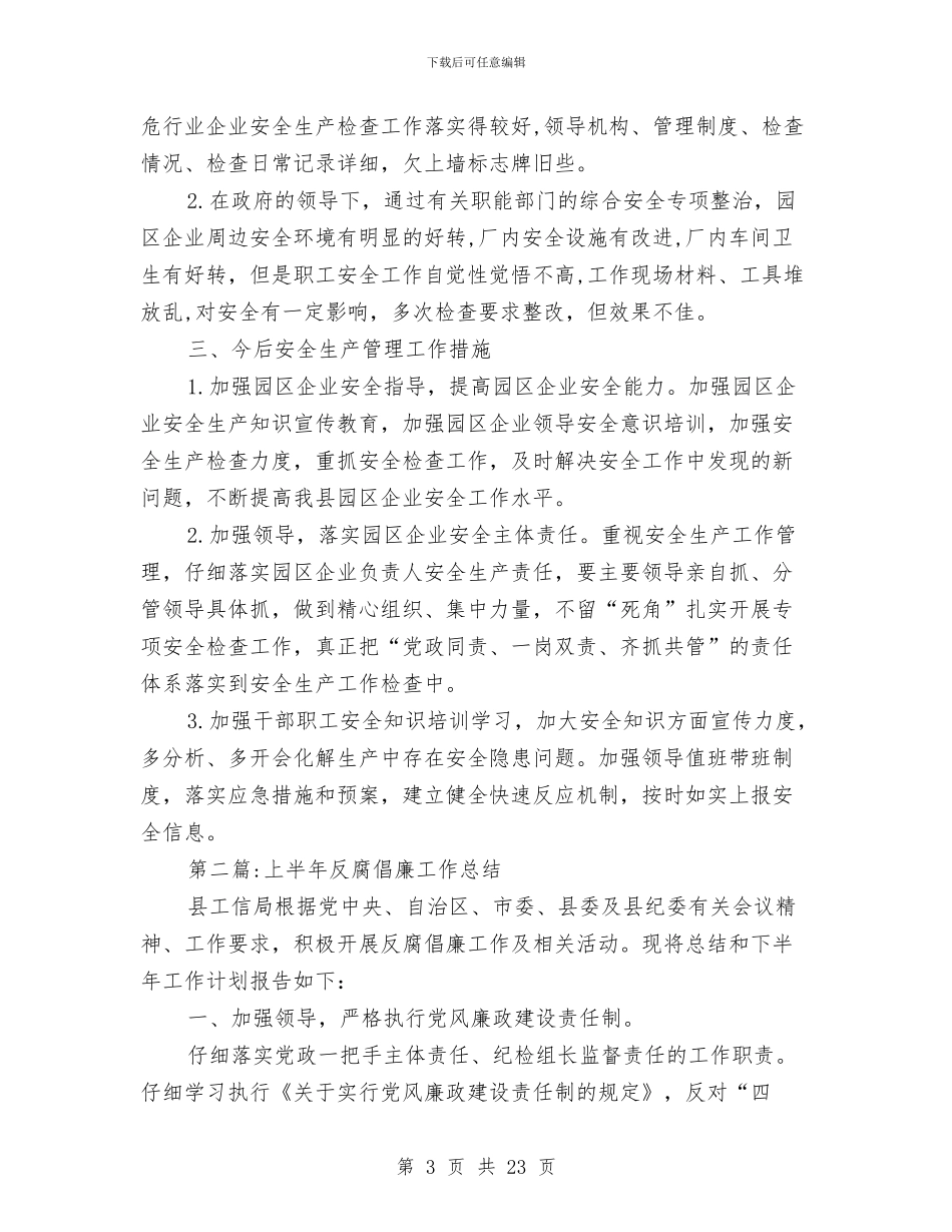 工业经济区半年工作总结5篇与工业经济区工作总结6篇汇编_第3页