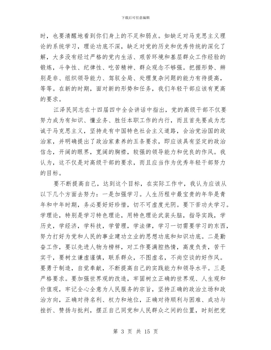 工业经济发展工作会上的讲话与工业经济增长发展领导讲话汇编_第3页