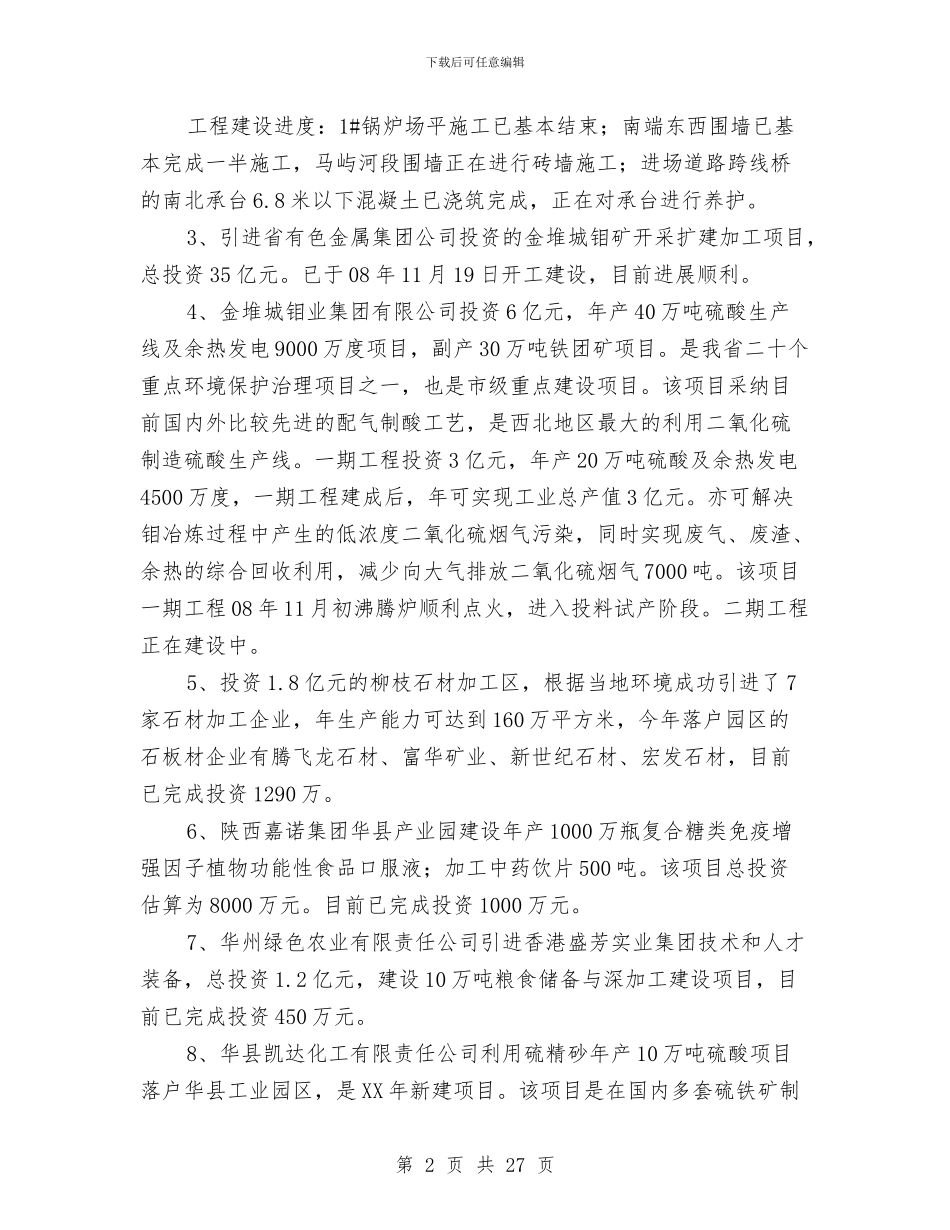 工业管理年度考核个人总结与工业经济区工作总结6篇汇编_第2页