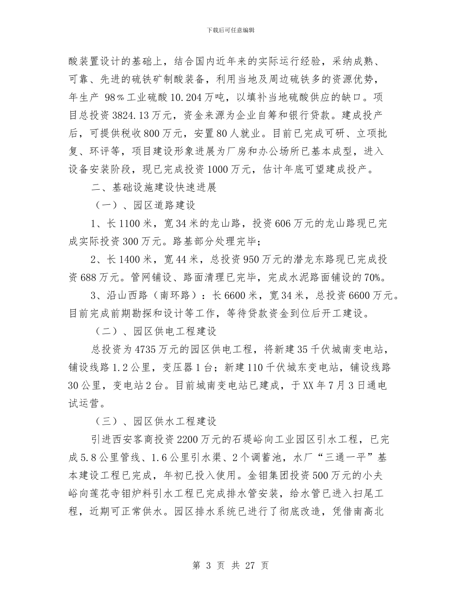 工业管理年度考核个人总结与工业经济区工作总结6篇汇编_第3页