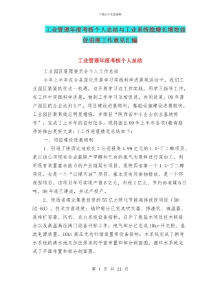 工业管理年度考核个人总结与工业系统稳增长增效益促发展工作意见汇编