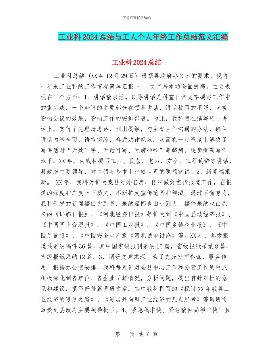 工业科2024总结与工人个人年终工作总结范文汇编_第1页