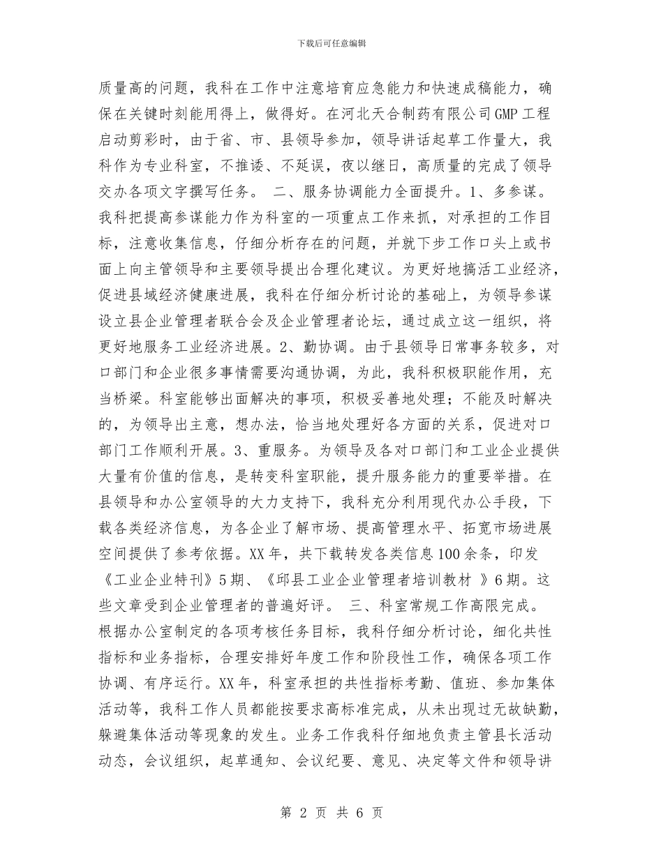 工业科2024总结与工人个人年终工作总结范文汇编_第2页