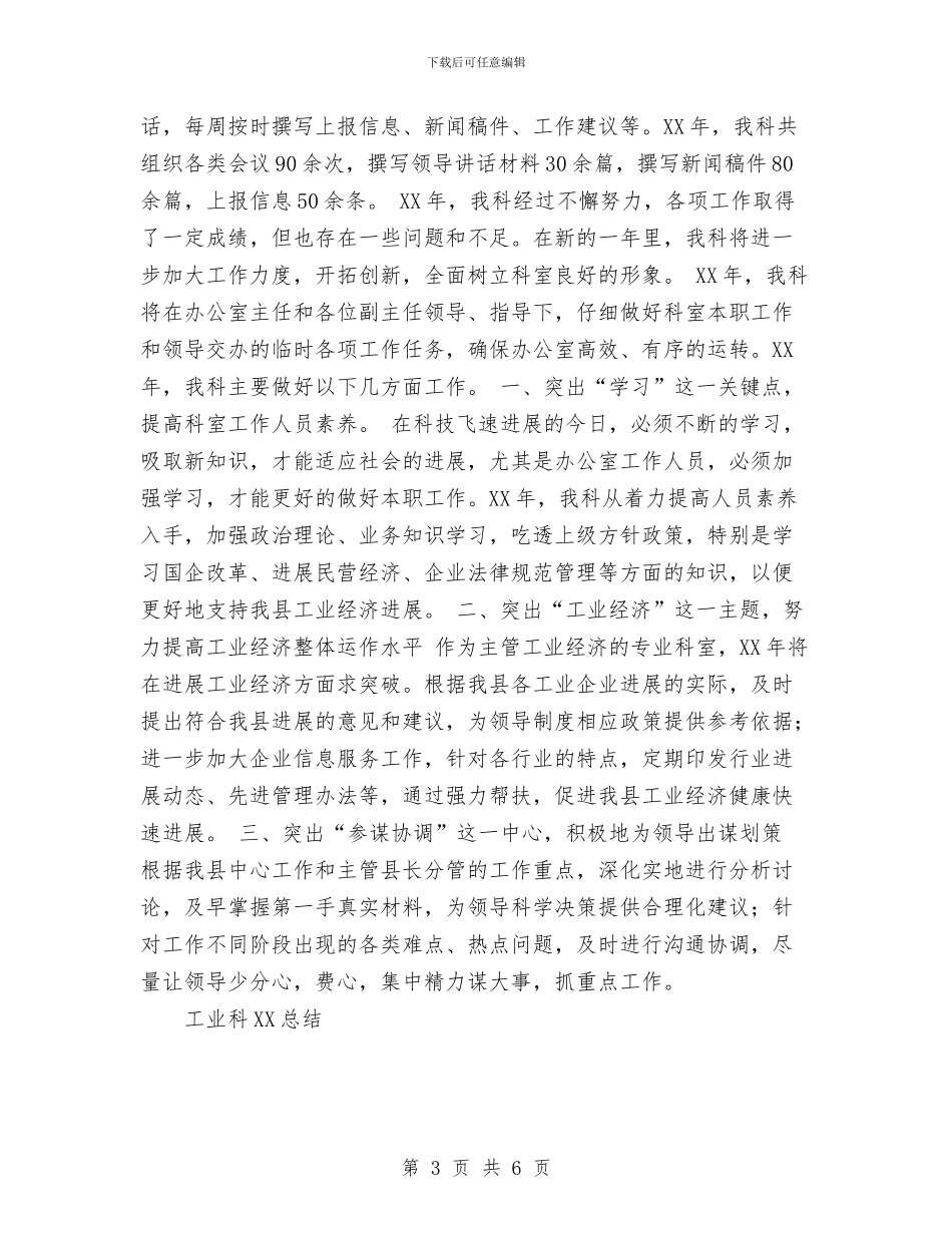 工业科2024总结与工人个人年终工作总结范文汇编_第3页
