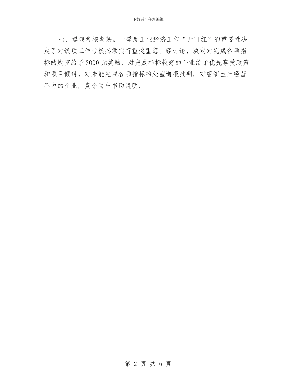 工业经济开门红工作意见与工业经济科公务员工作总结汇编_第2页