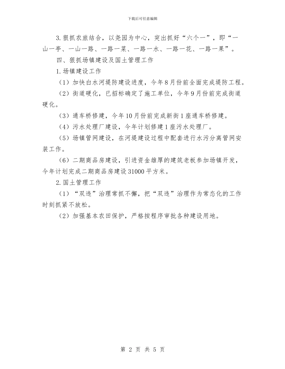工业经济开门红专题工作汇报与工业经济效益现状调研汇报汇编_第2页