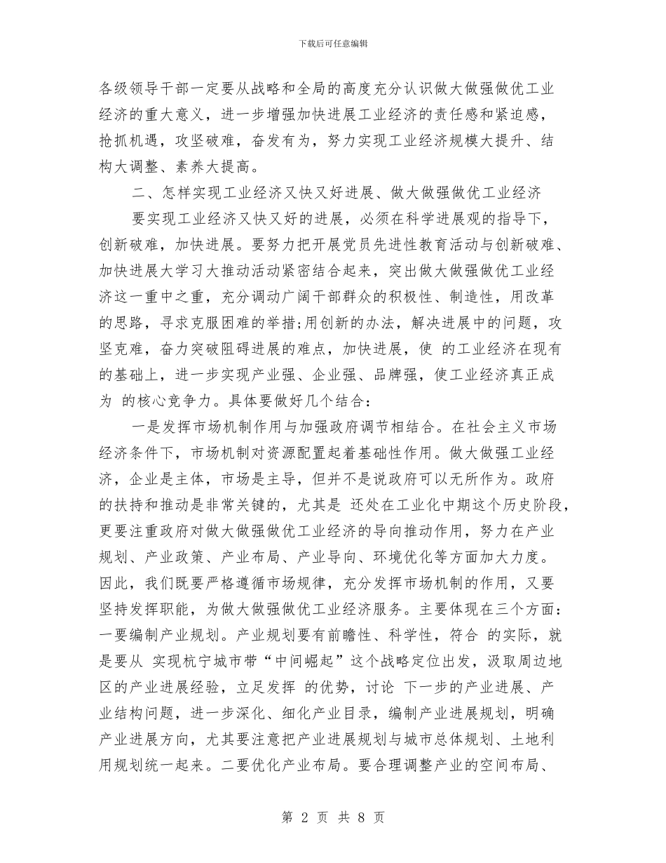 工业经济现代化发展讲话与工业经济目标管理方法汇编_第2页