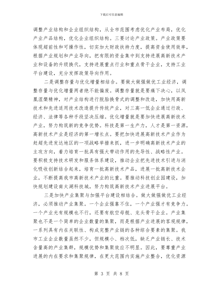 工业经济现代化发展讲话与工业经济目标管理方法汇编_第3页