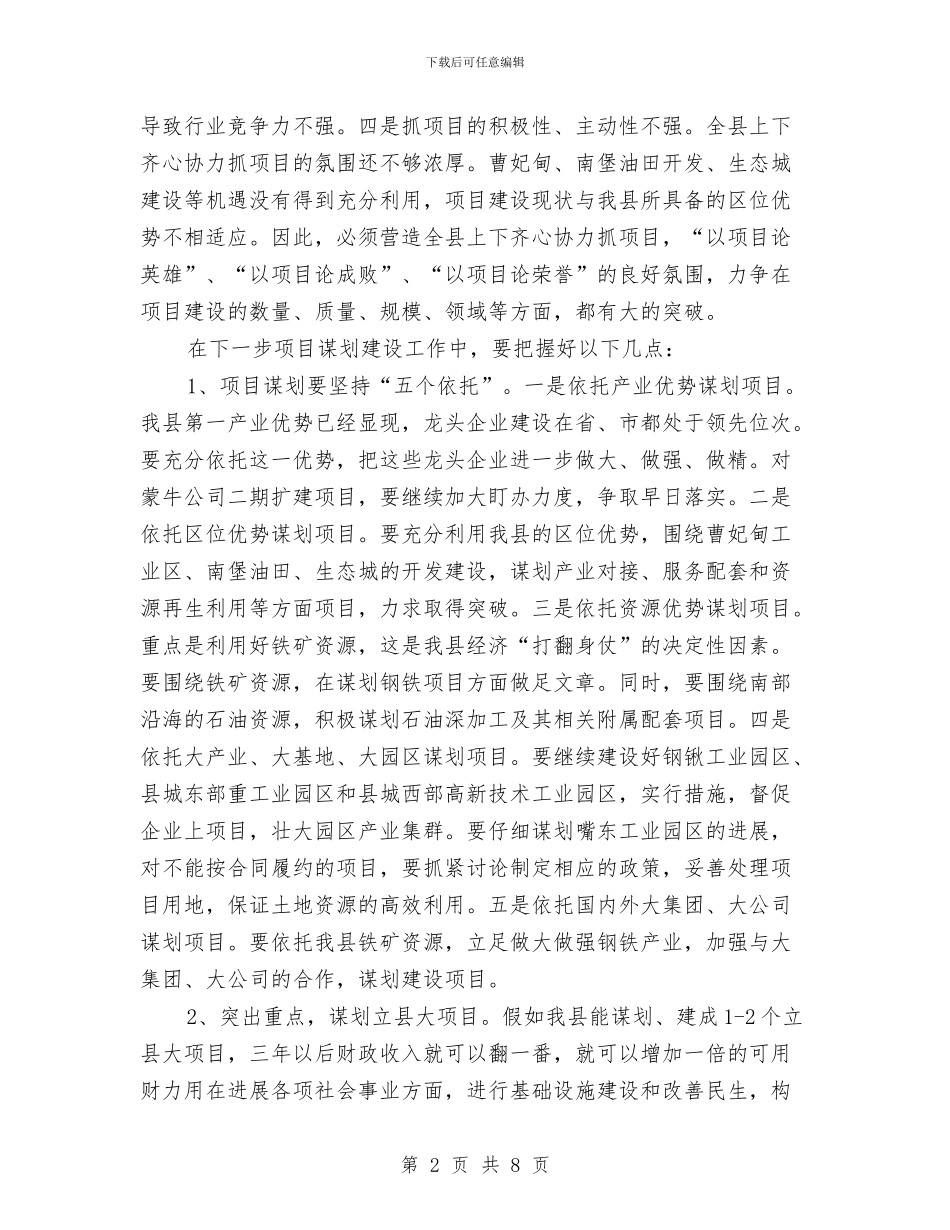 工业经济暨节能减排汇报会议上的讲话与工业经济目标管理方法汇编_第2页