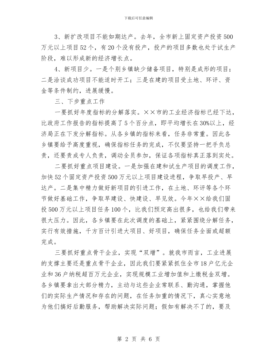 工业经济调度会上的讲话与工业经济责任目标考评方法汇编_第2页