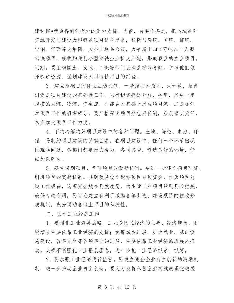 工业经济暨节能减排汇报会议上的讲话与工业经济现代化发展讲话汇编_第3页