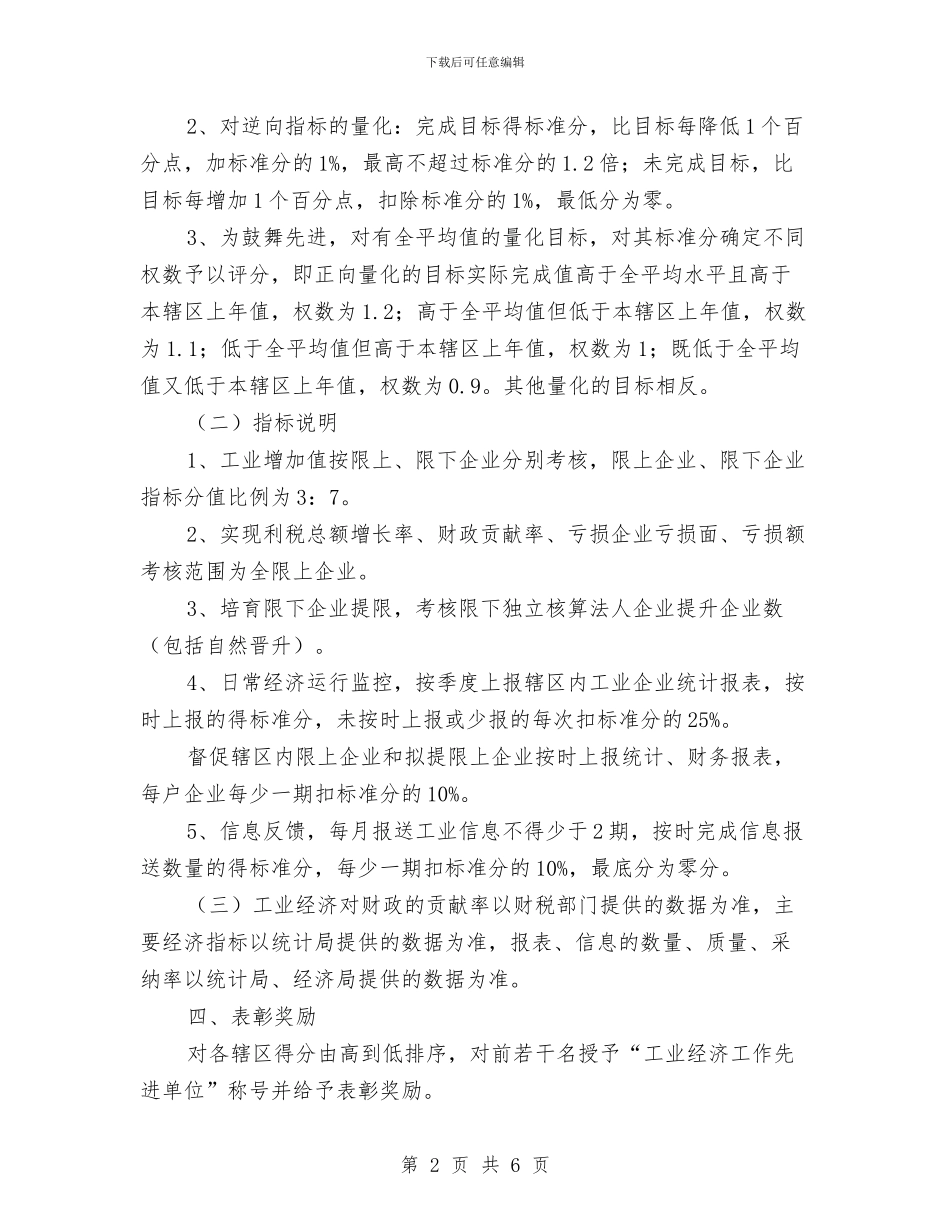 工业经济责任目标考评方法与工业统计工作会议上的讲话汇编_第2页