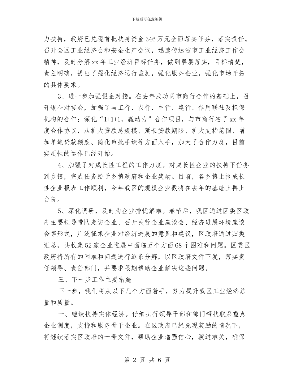 工业经济运行年度工作总结与工业经济部门科长个人工作总结汇编_第2页