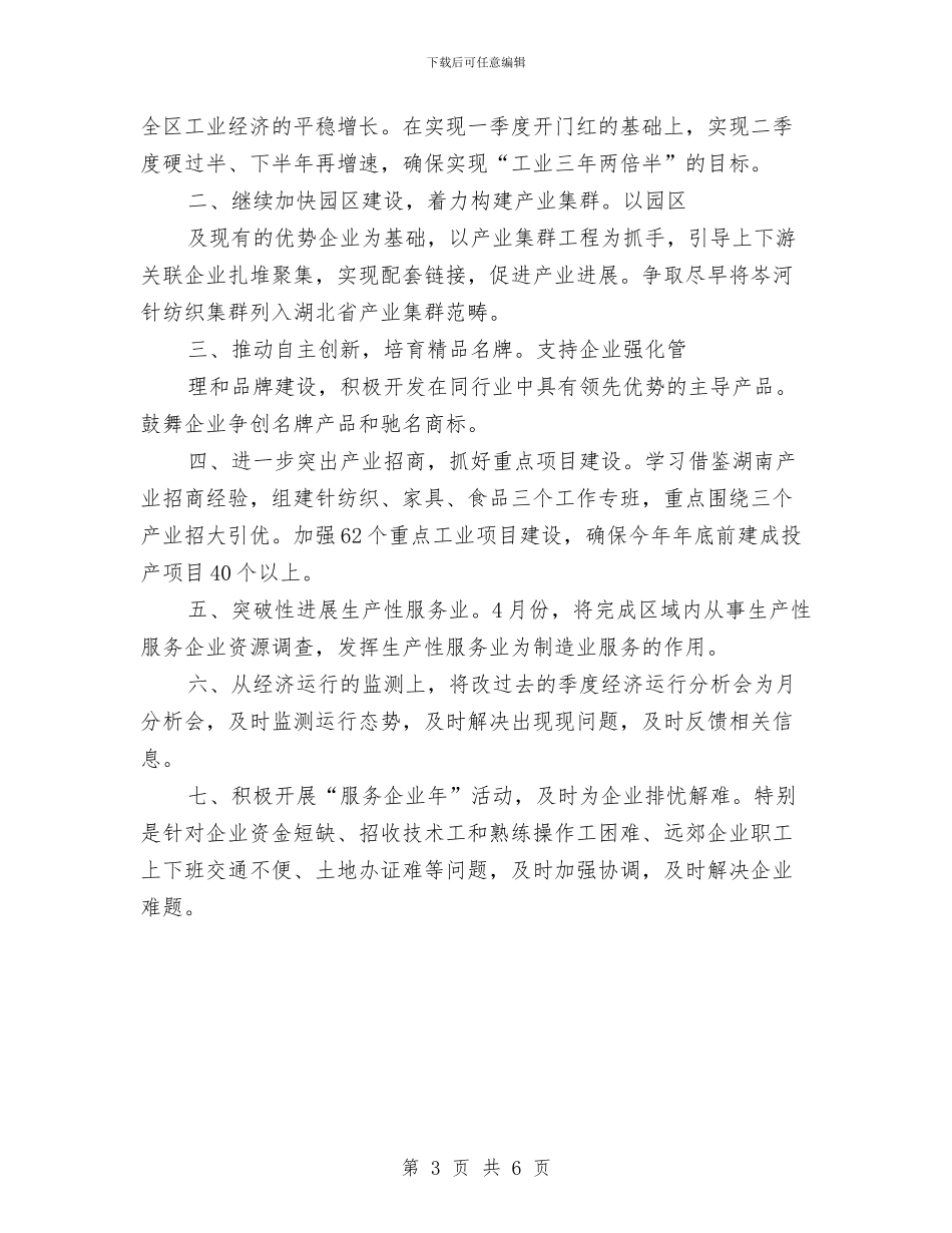 工业经济运行年度工作总结与工业经济部门科长个人工作总结汇编_第3页