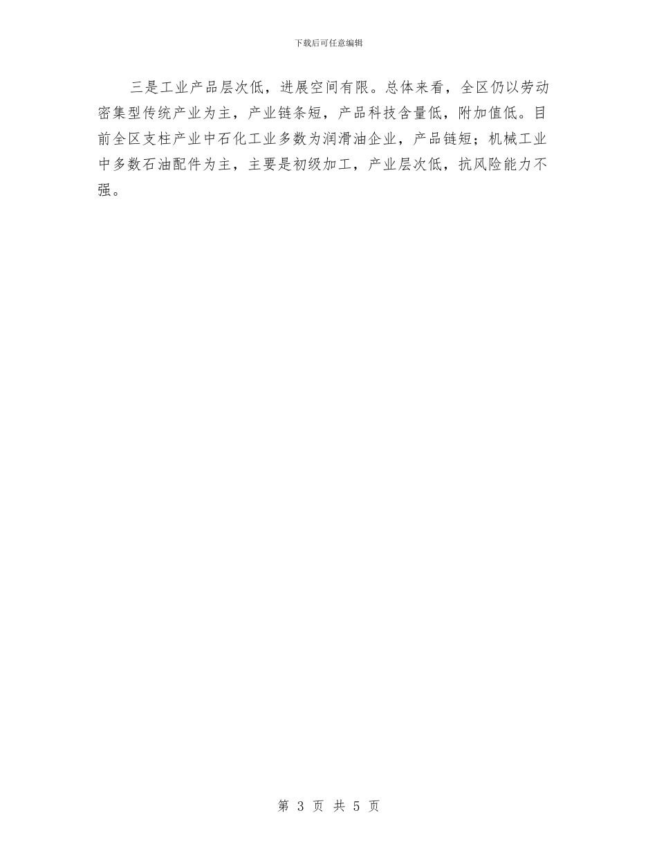 工业经济运行及项目建设情况总结与工业统计工作自我总结汇编_第3页