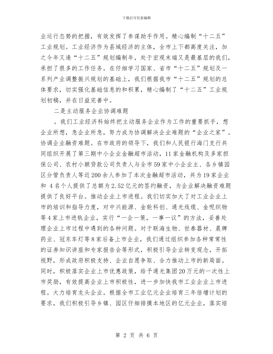 工业经济部门科长个人工作总结与工业统计工作自我总结汇编_第2页
