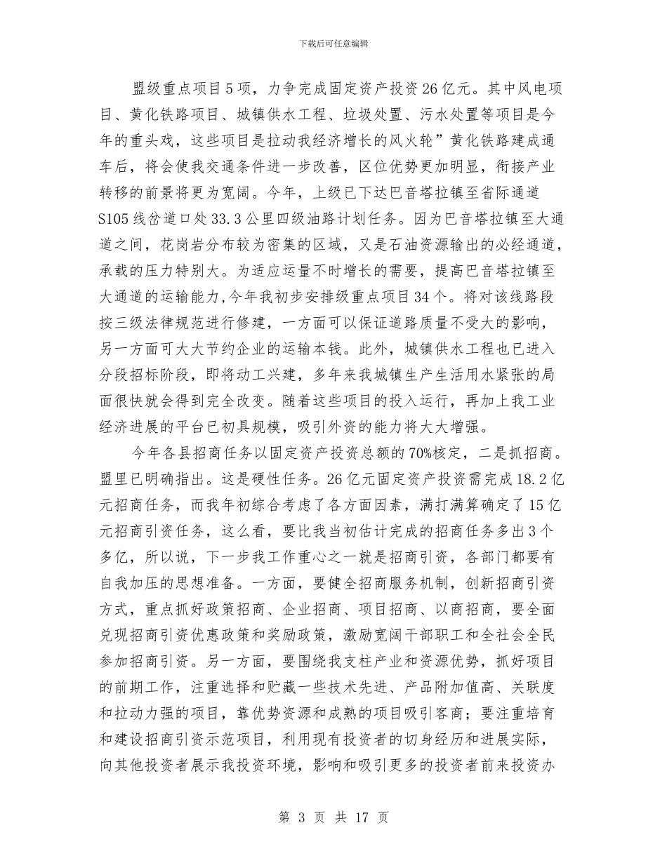 工业经济推介大会发言材料与工业经济推进会议县长发言汇编_第3页