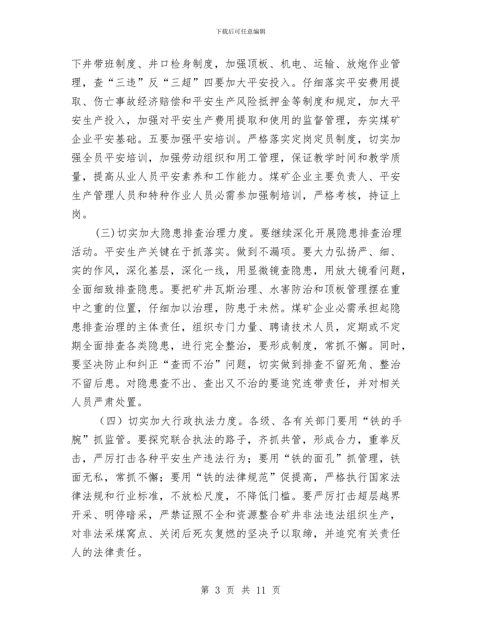 工业经济暨企业改革专题会发言稿与工业经济现代化发展讲话汇编_第3页