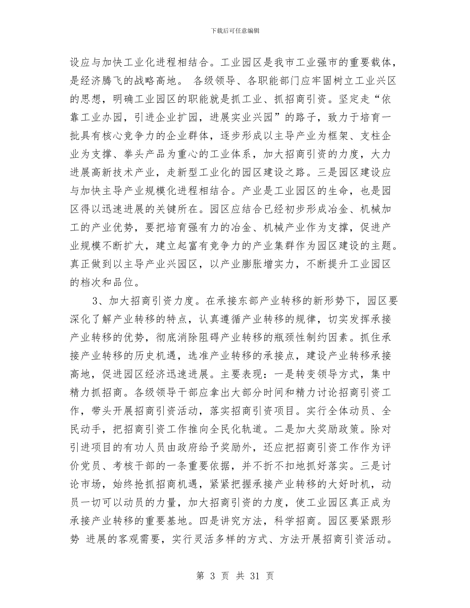 工业考察报告4篇与工业集中区建设发展情况汇报汇编_第3页