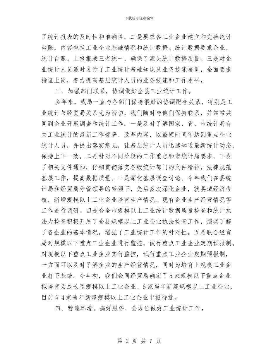 工业统计年终的工作总结与工业联社“读书活动”总结汇编_第2页