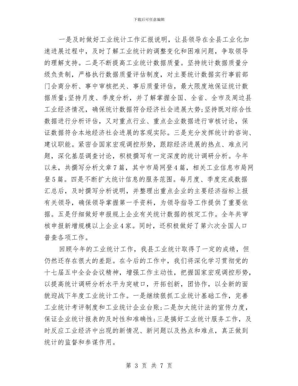 工业统计年终的工作总结与工业联社“读书活动”总结汇编_第3页