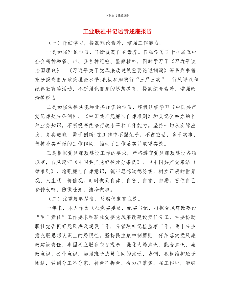 工业联社2024年重点工作计划报告与工业联社书记述责述廉报告汇编_第2页