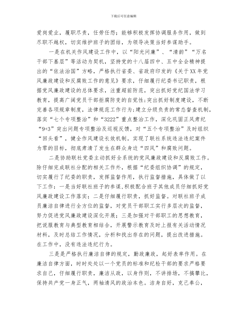 工业联社2024年重点工作计划报告与工业联社书记述责述廉报告汇编_第3页