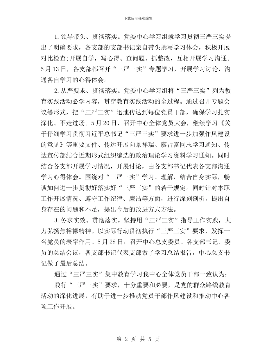 工业联社“三严三实”学习教育总结与工人党员三严三实的思想汇报汇编_第2页