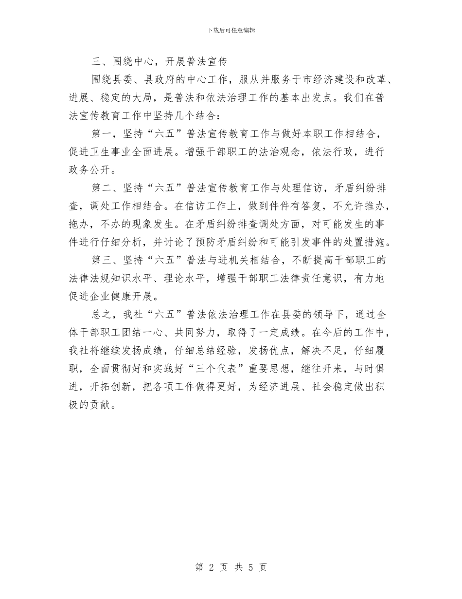 工业联社依法治理工作总结与工业联社理论学习自查报告汇编_第2页