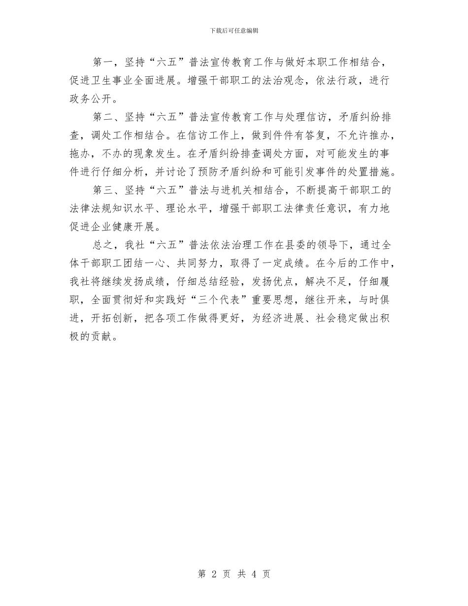 工业联社依法治理工作总结与工业联社计划生育工作总结汇编_第2页