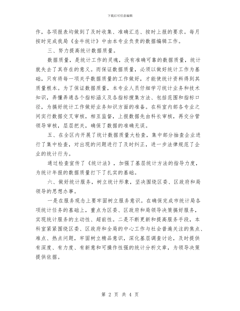 工业统计年终工作总结模板与工业联社“读书活动”总结汇编_第2页