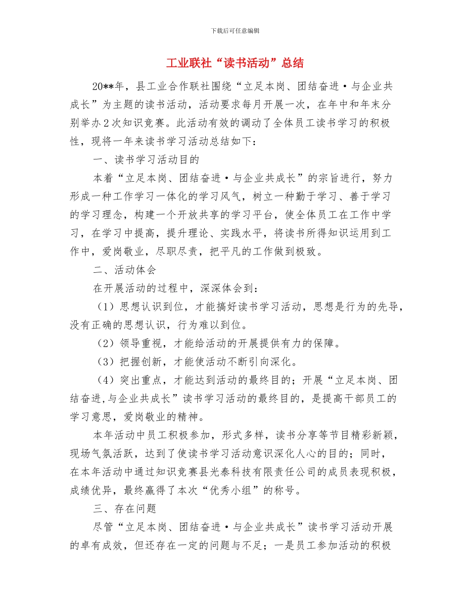 工业统计年终工作总结模板与工业联社“读书活动”总结汇编_第3页