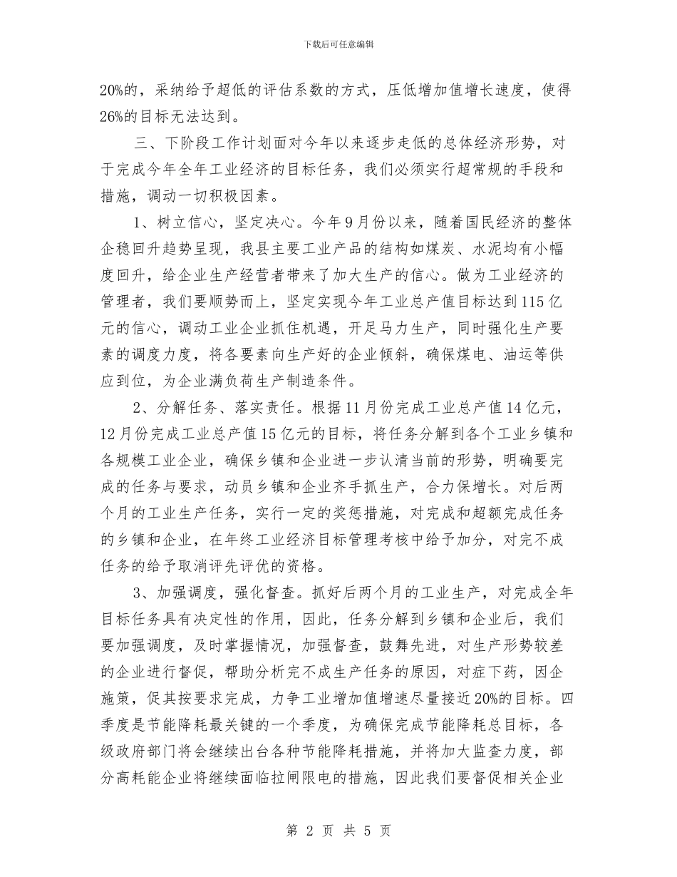 工业统计年终个人工作总结范例20242与工业绿化提升工作汇报汇编_第2页