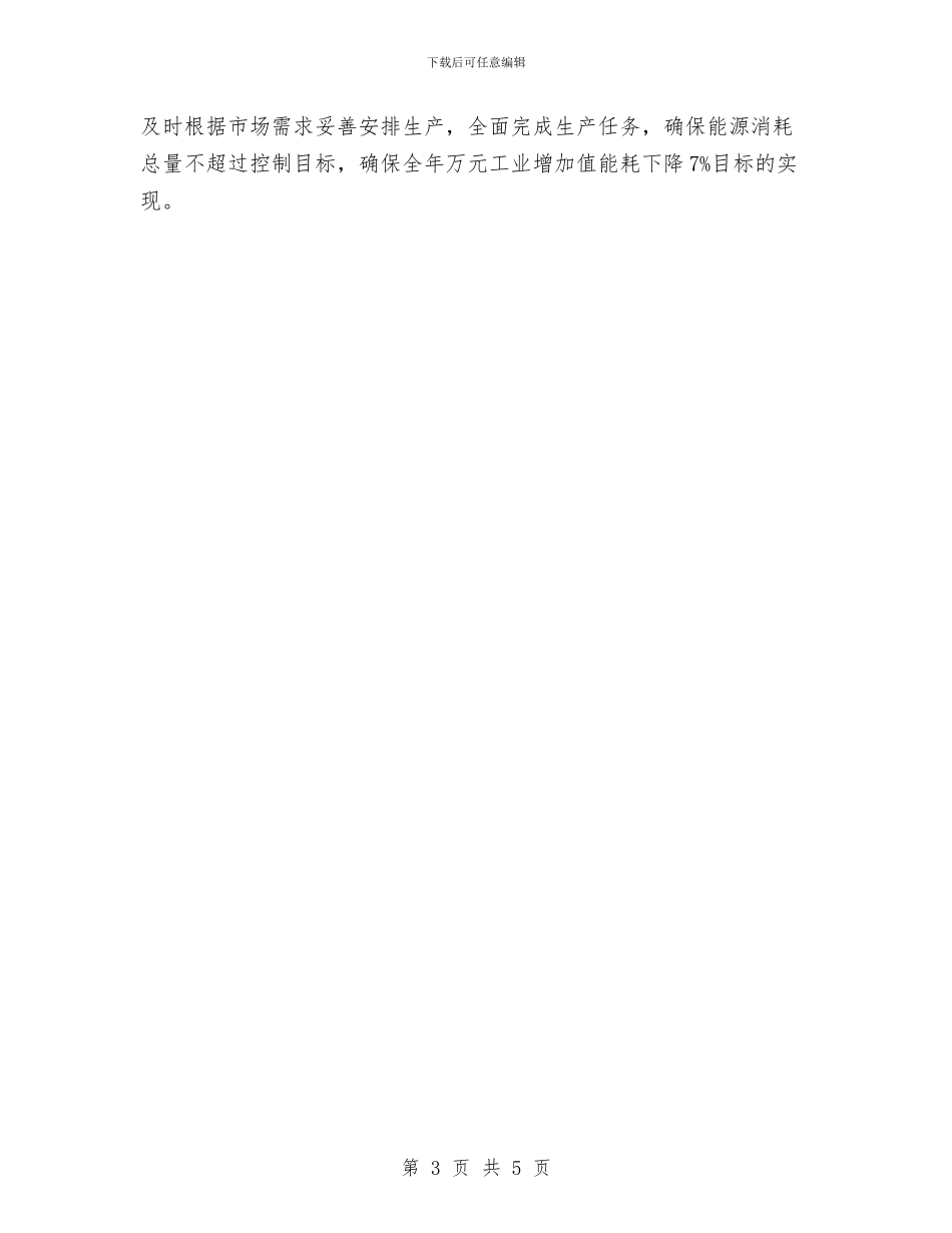 工业统计年终个人工作总结范例2024与工业统计年终工作总结2024汇编_第3页