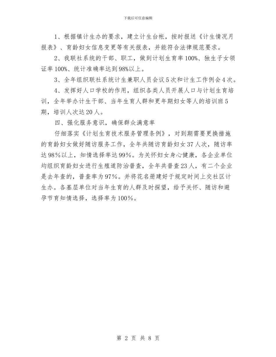 工业联社计划生育工作总结与工业节能监察工作意见汇编_第2页