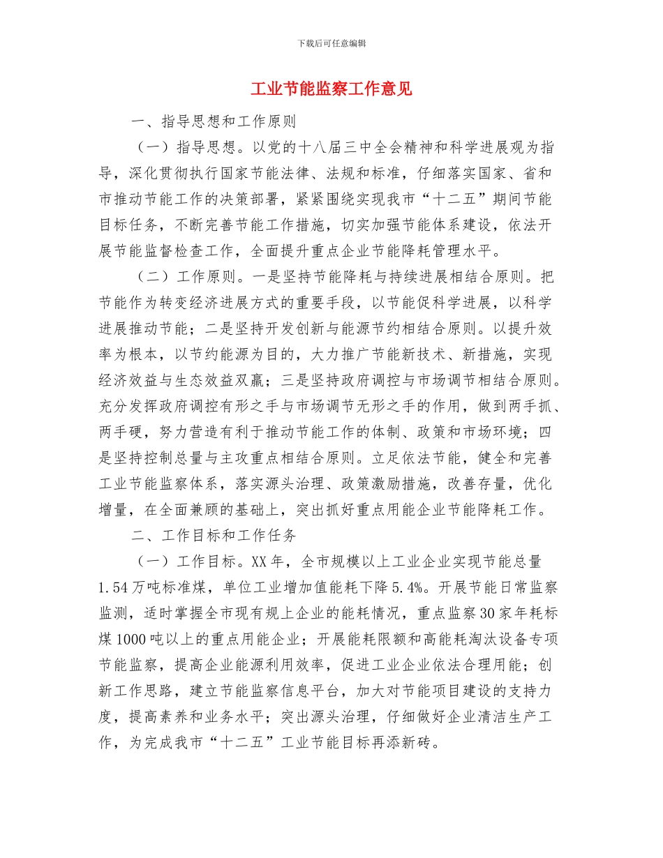 工业联社计划生育工作总结与工业节能监察工作意见汇编_第3页