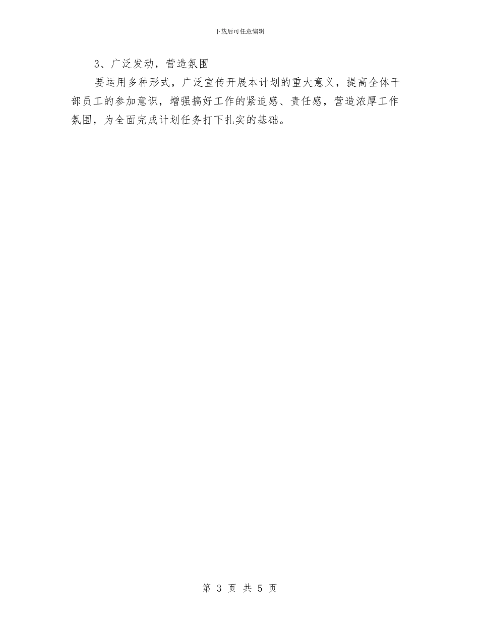 工业设计促进中心工作计划与工会2024年下半年工作计划汇编_第3页