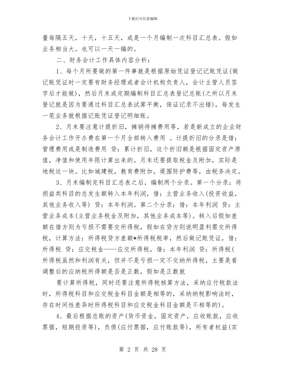 工业财务工作总结与工业转型考察工作汇报汇编_第2页