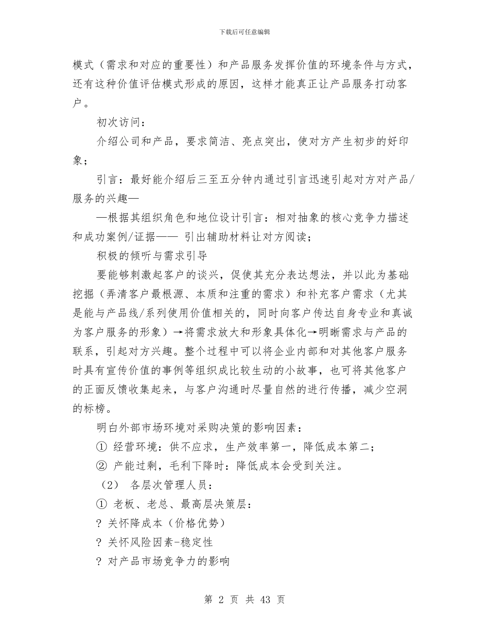 工业销售工作总结与工人个人工作总结汇编_第2页