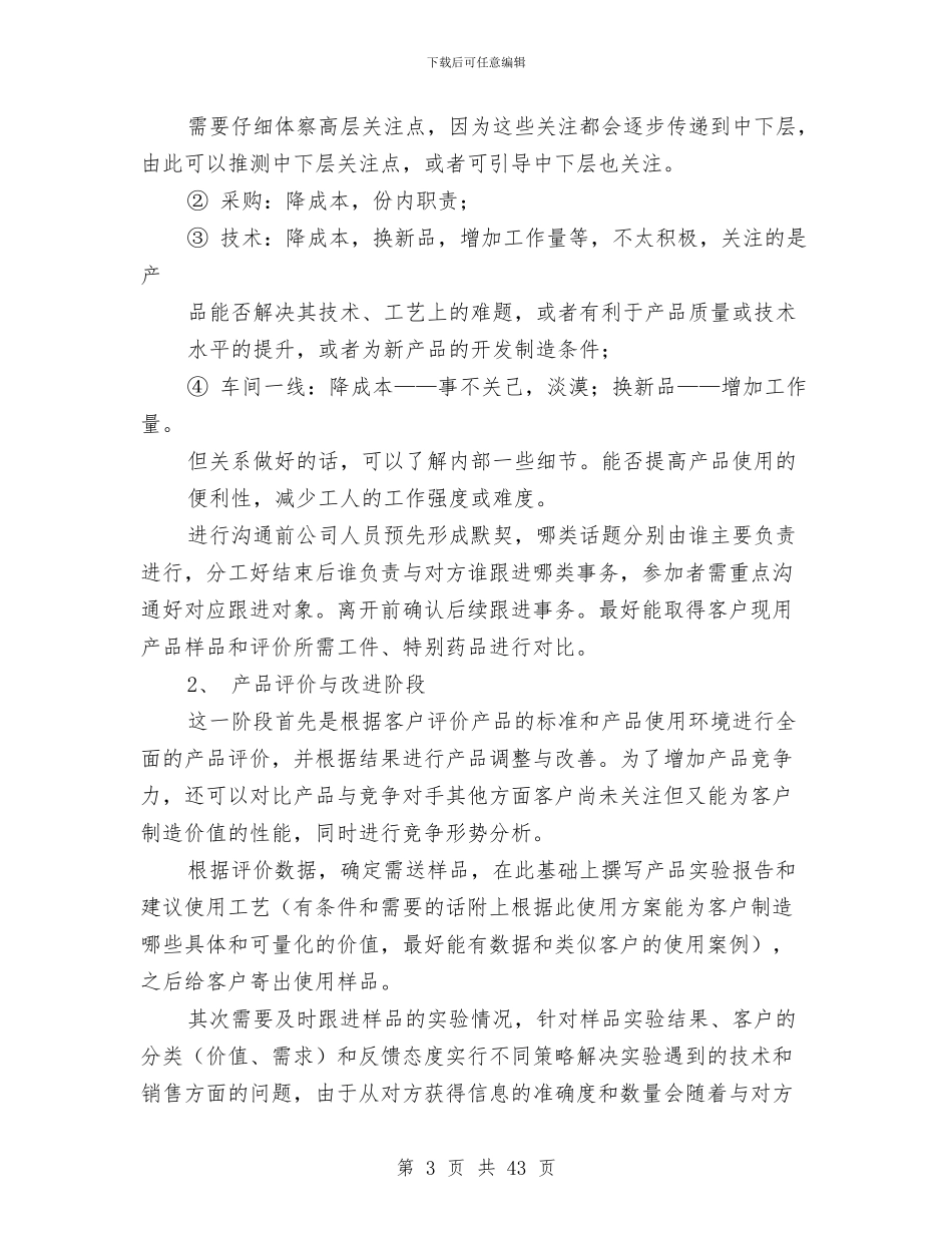 工业销售工作总结与工人个人工作总结汇编_第3页