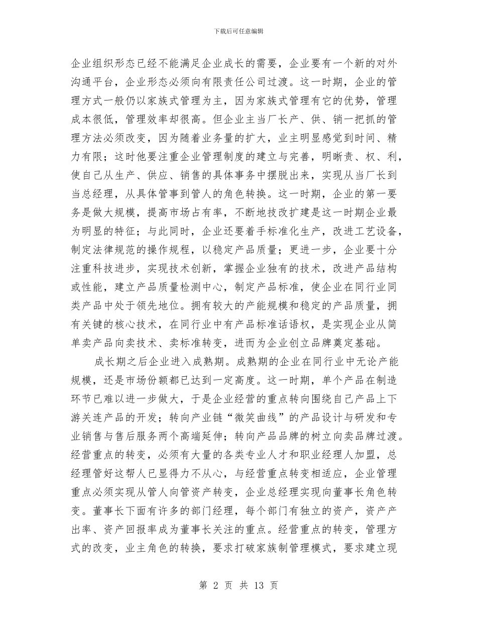 工业转型提升心得体会与工业销售会计工作总结汇编_第2页