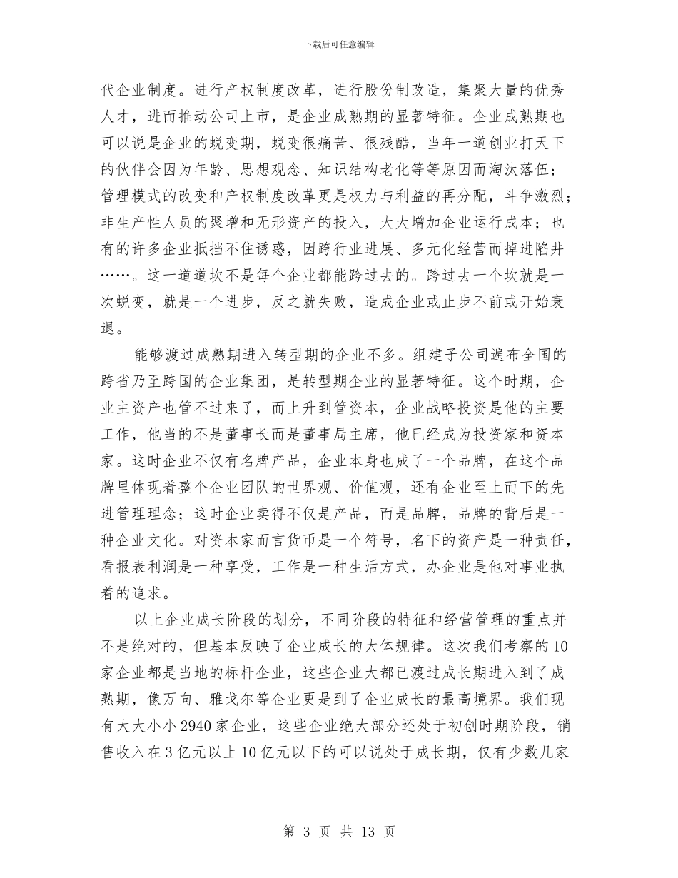 工业转型提升心得体会与工业销售会计工作总结汇编_第3页