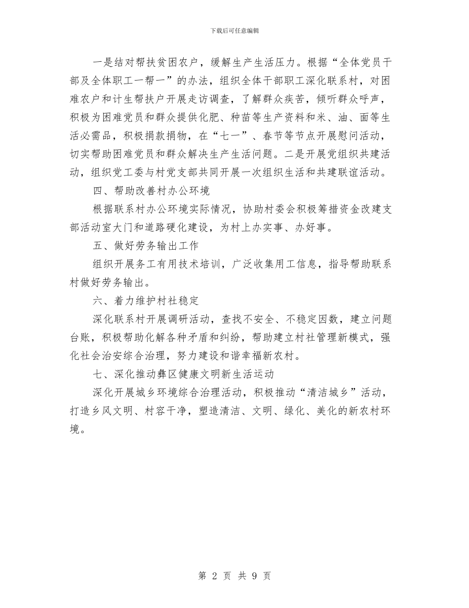 工业集中区挂包帮工作计划与工会作风建设工作实施方案汇编_第2页